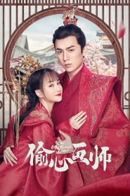 Oh! My Sweet Liar! (2020): Season 1