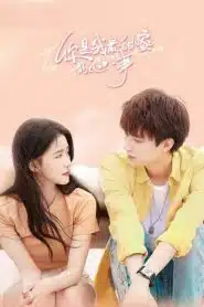 The Sweetest Secret (2021) รักนี้หวานนัก