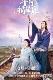 Love And The Emperor (2020) เกมส์รักของฉันและฝ่าบาท