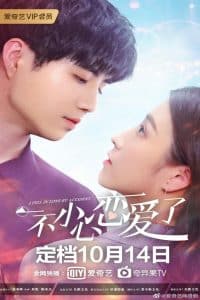 I fell in love by accident (2020) : Season 1