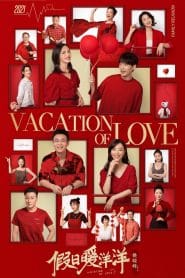 Vacation of Love (2021) พักร้อนนี้มีรัก: Season 1