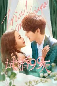 Trial Marriage (2021) 99 วันมาแต่งงานกันเถอะ