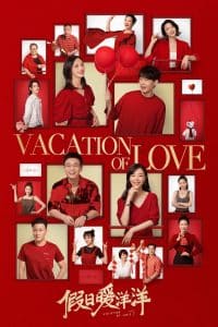 Vacation of Love (2021) พักร้อนนี้มีรัก