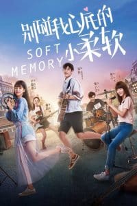 Soft Memory (2019) สะกิดรักอบอุ่นหัวใจ