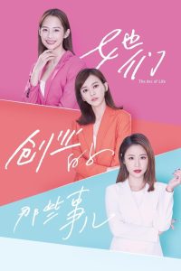 The Arc of Life (2021): Season 1