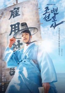 Joseon Attorney: A Morality ทนายความแห่งยุคโชซอน