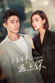 Lucky With You โชคดีนักที่รักเป็นเธอ: Season 1