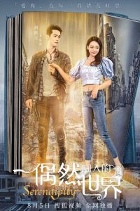 Serendipity (2021) : Season 1