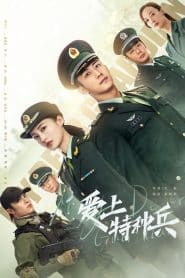 ภารกิจลับ ภารกิจรัก: Season 1