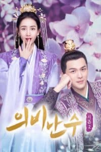 Princess at Large (2018): Season 2