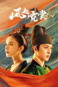 Weaving a Tale of Love (2021) ตำนานรักช่างภูษา