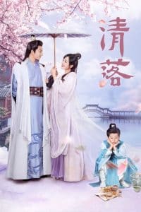 Qing Luo (2021) อลหม่านรักหมอหญิงชิงลั่ว