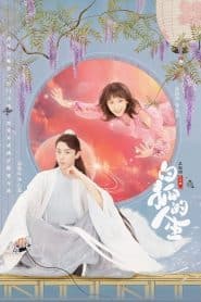 The Life of White Fox (2019): Season 1