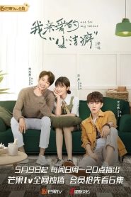 Use for My Talent (2021) : Season 1