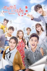 Rules of Zoovenia (2019) แหกกฎแลกรักเธอ