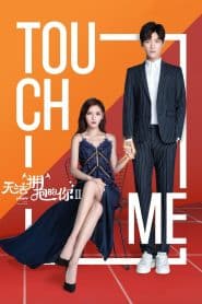 I Cannot Hug You (2017): Season 2