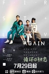 First Love Again รักแรกอลวน: Season 1