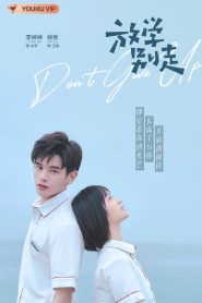 Don’t Leave After School (2021): Season 1