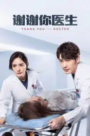 Thank You, Doctor (2022) สื่อหัวใจ EICU