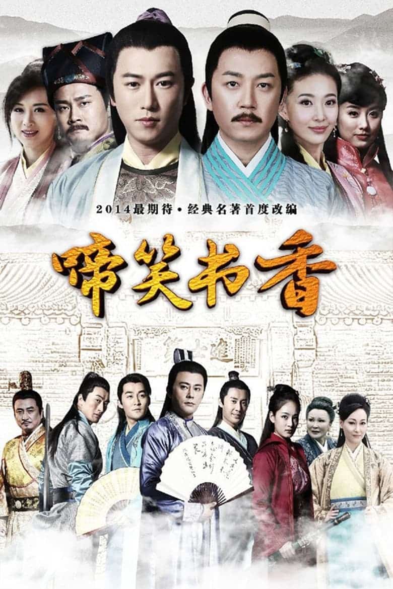 Crying And Laughing Scholar ฟางหลิน บัณฑิตพิทักษ์ธรรม - ดูซีรีย์ ซีรีย์ ...