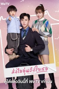 Warm Time With You (2022) ส่งไออุ่นถึงใจเธอ