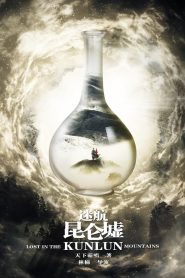 Lost In The KunLun Mountains (2022) ปริศนาแห่งคุนหลุน