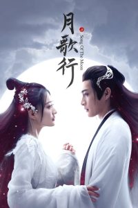 Song of the Moon บทเพลงแห่งจันทรา: Season 1