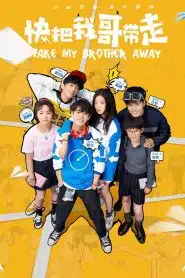 Take My Brother Away (2018) เสกให้หายพี่ชายจอมกวน