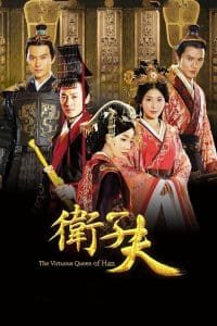 The Virtuous Queen of Han จอมนางบัลลังก์ฮั่น: Season 1