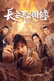 Mysterious Tales of Chang’an (2022) แฟ้มคดีลับฉางอัน