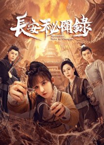 Mysterious Tales of Chang’an (2022) แฟ้มคดีลับฉางอัน