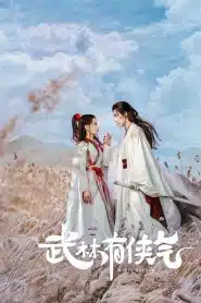 Wulin Heroes (2023) จอมยุทธ์บู๊ลิ้ม