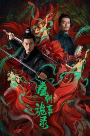 Strange Tales of Tang Dynasty (2022) ปริศนาลับราชวงศ์ถัง