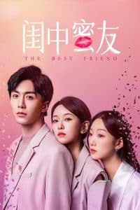 The Best Friend เพื่อนแท้แพ้ใจ: Season 1