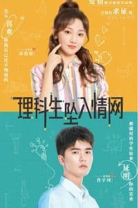 The Science of Falling in Love พิสูจน์รักนายนักวิทย์