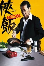 Otoko Meshi (2016): Season 1