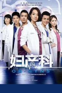 OB-GYNS กำเนิดชีวิต ลิขิตหัวใจ