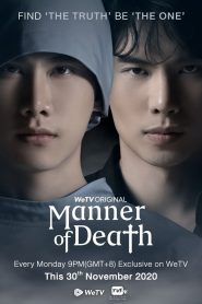 Manner Of Death พฤติการณ์ที่ตาย: Season 1