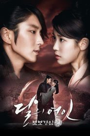 Moon Lovers: Scarlet Heart Ryeo ข้ามมิติ ลิขิตสวรรค์