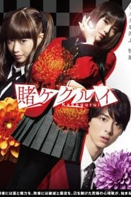 Kakegurui โคตรเซียนโรงเรียนพนัน: Season 1