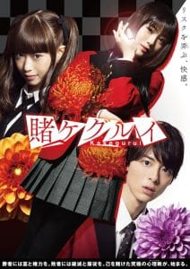 Kakegurui โคตรเซียนโรงเรียนพนัน: Season 1