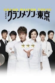 Grand Maison Tokyo (2019): Season 1