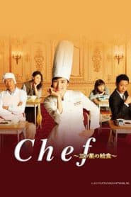 Chef- Mitsuboshi no Kyushoku (2016)