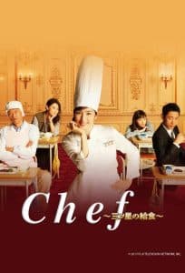 Chef- Mitsuboshi no Kyushoku (2016)