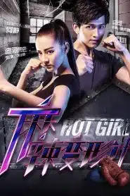 Hot Girl (2016) สาวน้อยจ้าวพายุ