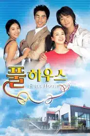 Full House (2004) สะดุดรัก…ที่พักใจ