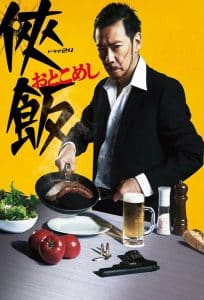 Otoko Meshi (2016) โคตรฮา แถมยังน่ากินสุดๆ