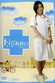 Nurse Aoi อาโออิ พยาบาลสาวหัวใจเต็มร้อย