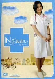 Nurse Aoi อาโออิ พยาบาลสาวหัวใจเต็มร้อย