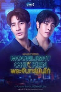 Moonlight Chicken พระจันทร์มันไก่: Season 1